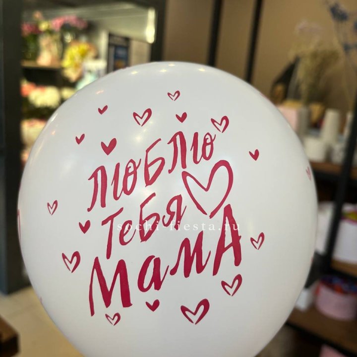 Гелиевые шары "Для Мамы" в ассортименте в Иваново