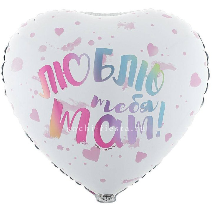 Фольгированный шар "Люблю тебя мам" в Иваново