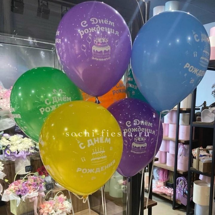 Гелиевые шары "С Днём Рождения" в ассортименте в Иваново