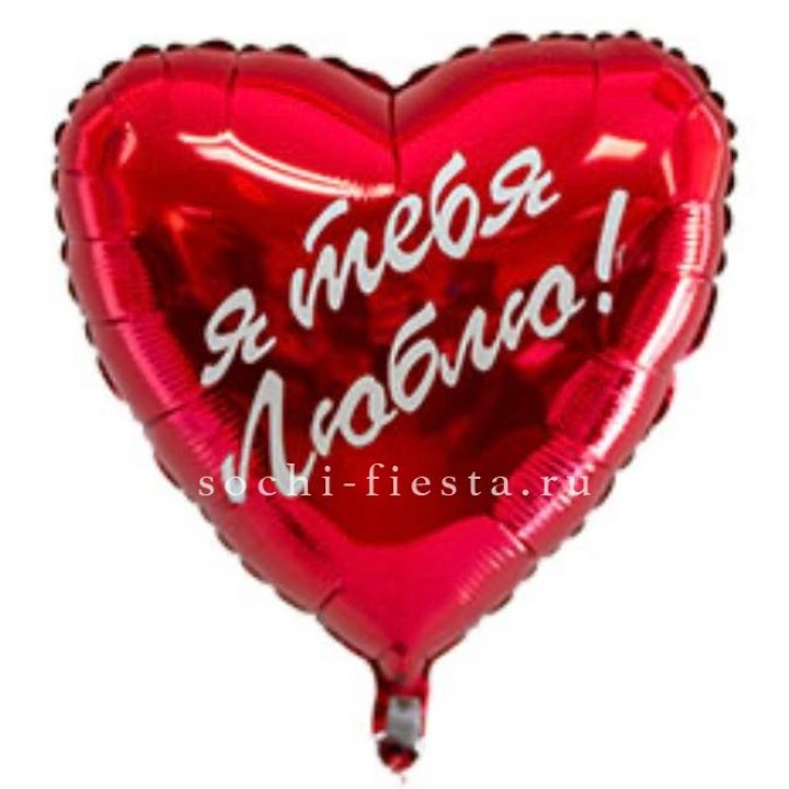 Фольгированный шар "Ты, с любовью" в Иваново