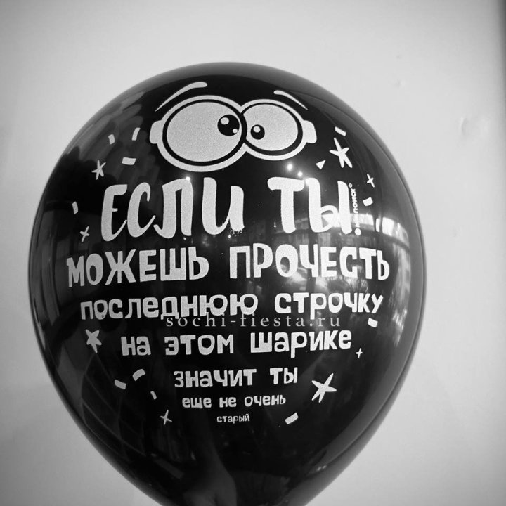 Гелиевые латексные шары "Приколы" в ассортименте в Иваново