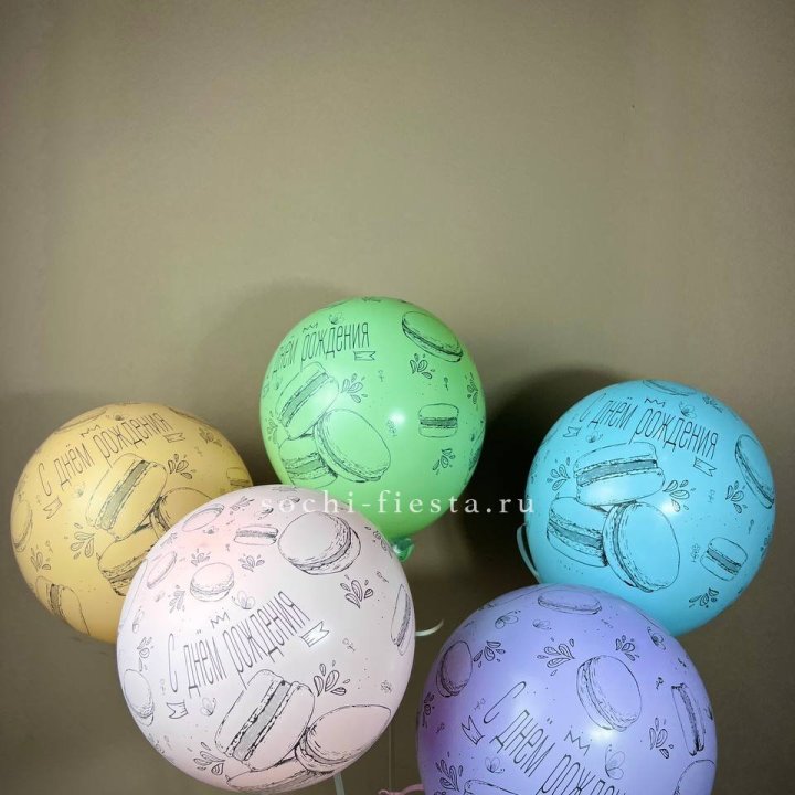 Латексный шар "С днем рождения" макарон в Иваново