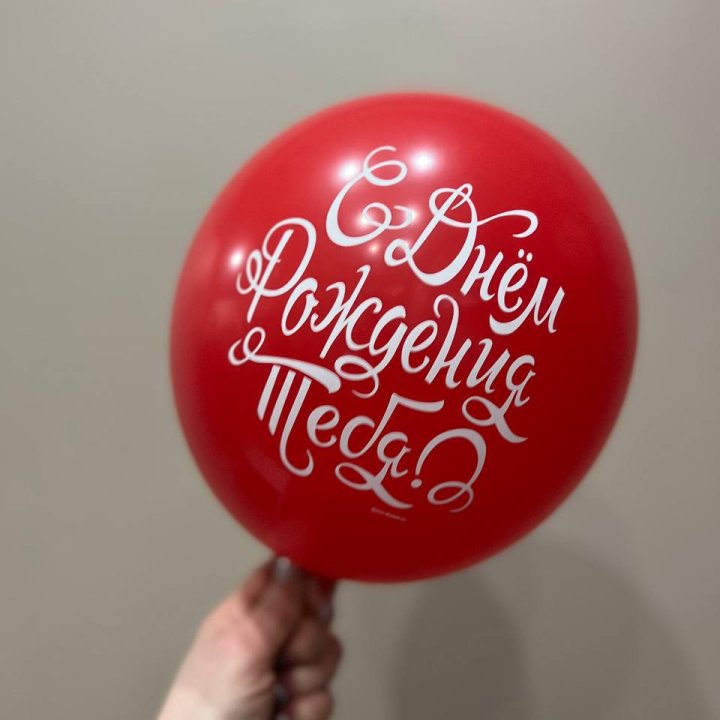 Гелиевые шары "С Днём Рождения" в ассортименте 2 в Иваново