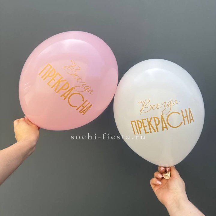 Гелиевые шары "Всегда прекрасна" в ассортименте в Иваново