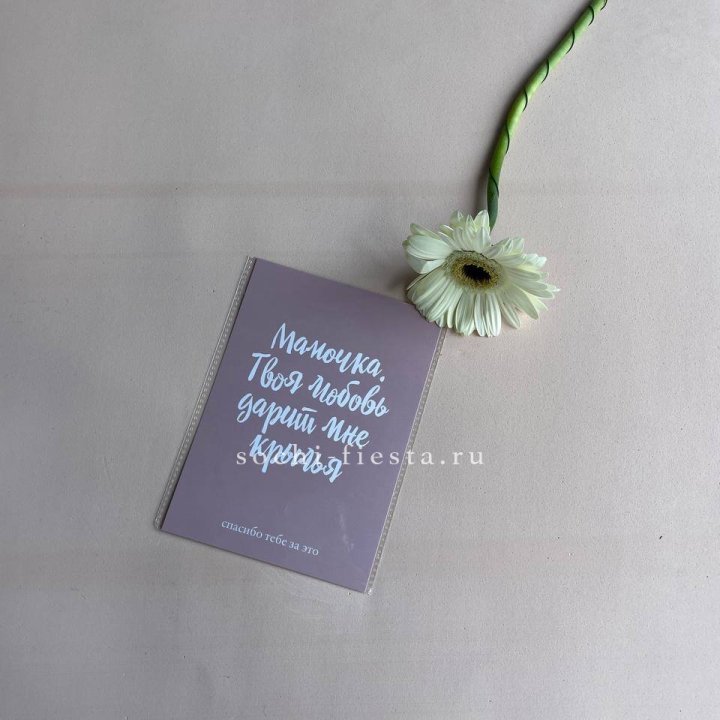 Открытка к букету "Мамочка, твоя любовь дарит мне крылья" в Иваново
