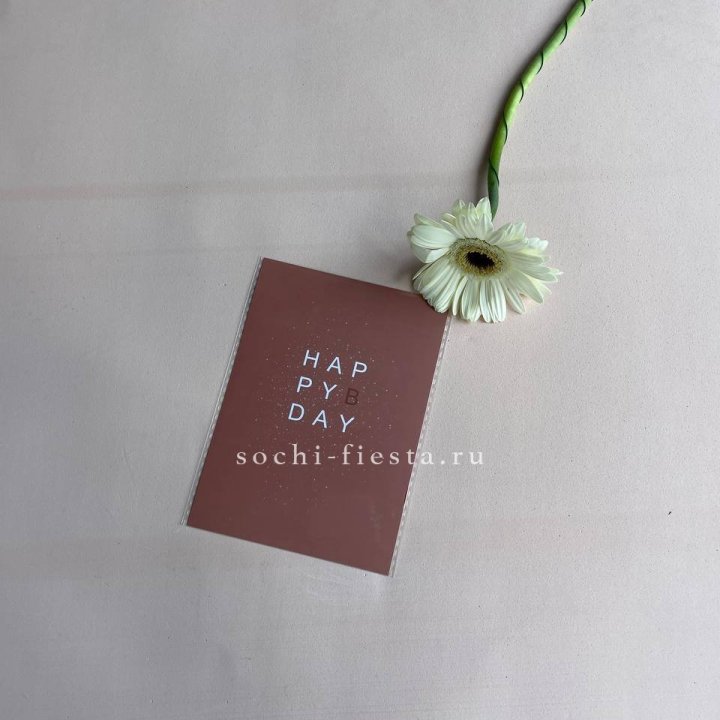 Открытка к букету "Хеппи бдей" в Иваново