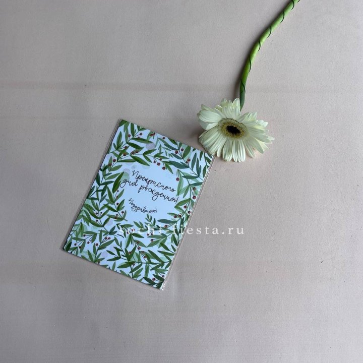 Открытка к букету "Прекрасного дня рождения" в Иваново