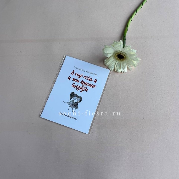 Открытка к букету "Я и мои лучшие подруги" в Иваново