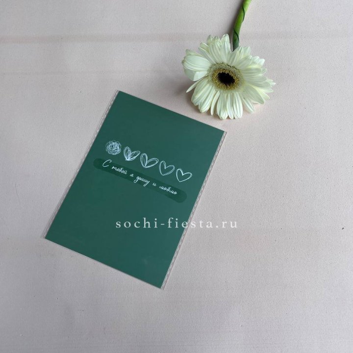 Открытка к букету "С тобой я дышу и люблю" в Иваново