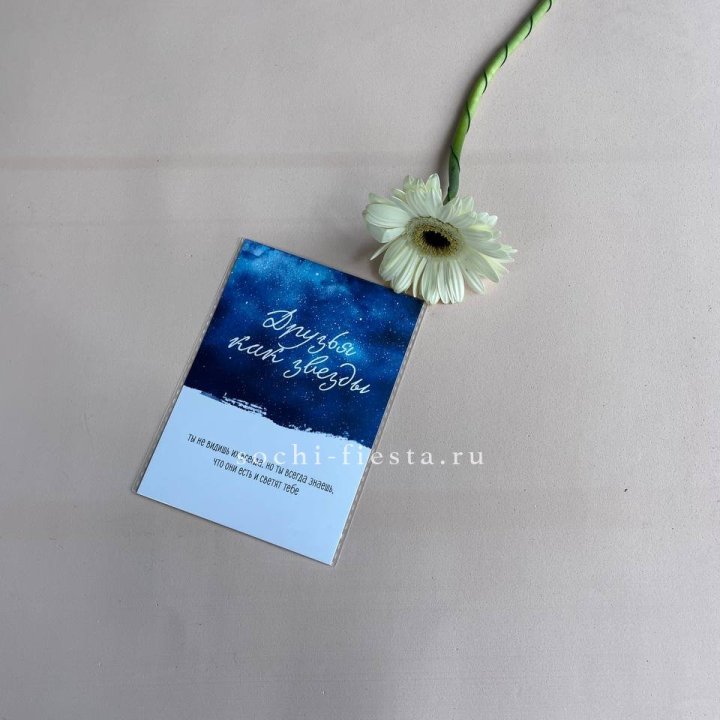 Открытка к букету "Друзья как звезды" в Иваново