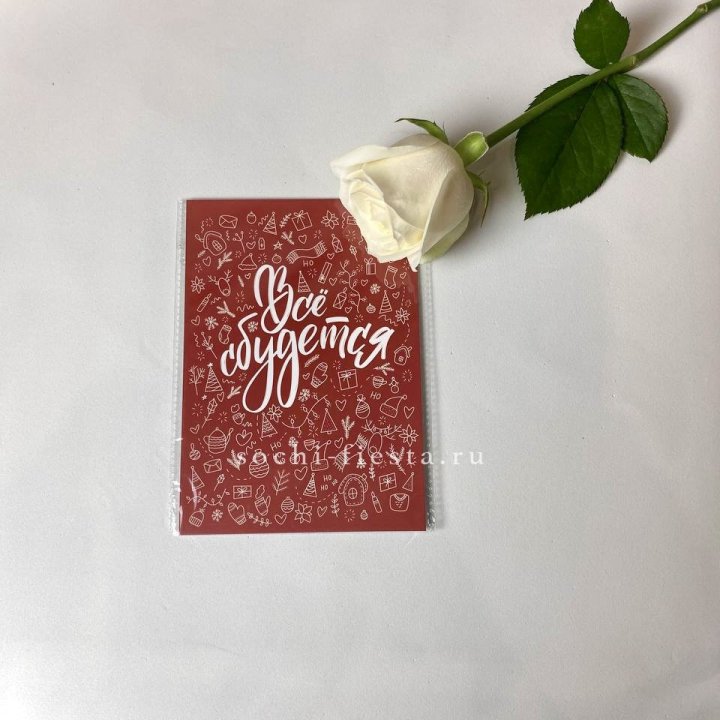 Открытка к букету "Все сбудется" в Иваново