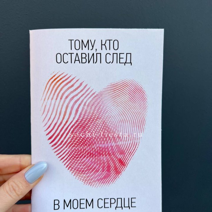 Открытка к букету "Тому, кто оставил след в моем сердце" в Иваново