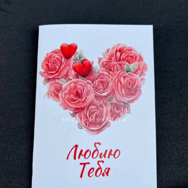 Открытка к букету "Люблю тебя" в Иваново