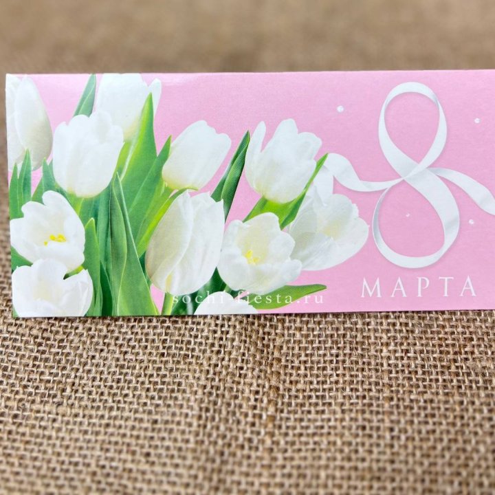 Конверт для денег 8 марта в Иваново