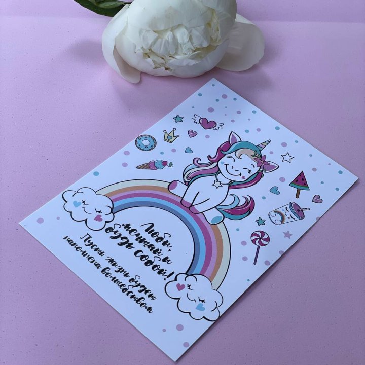 Открытка к букету "Мечтающий Единорог" в Иваново