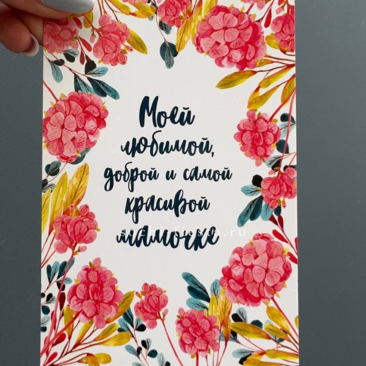 Открытка к букету "Мамочке" в Иваново