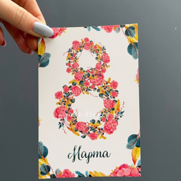 Открытка к букету "8 МАРТА" в Иваново