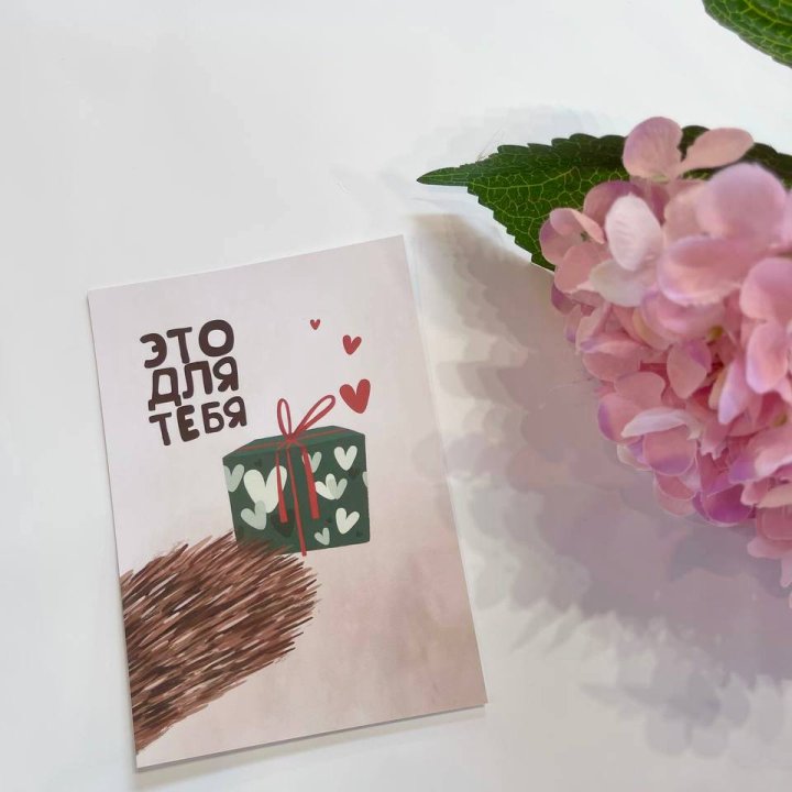 Открытка к букету "Для тебя" в Иваново