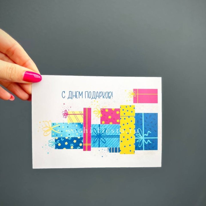 Открытка к букету "С Днем подарков!" в Иваново