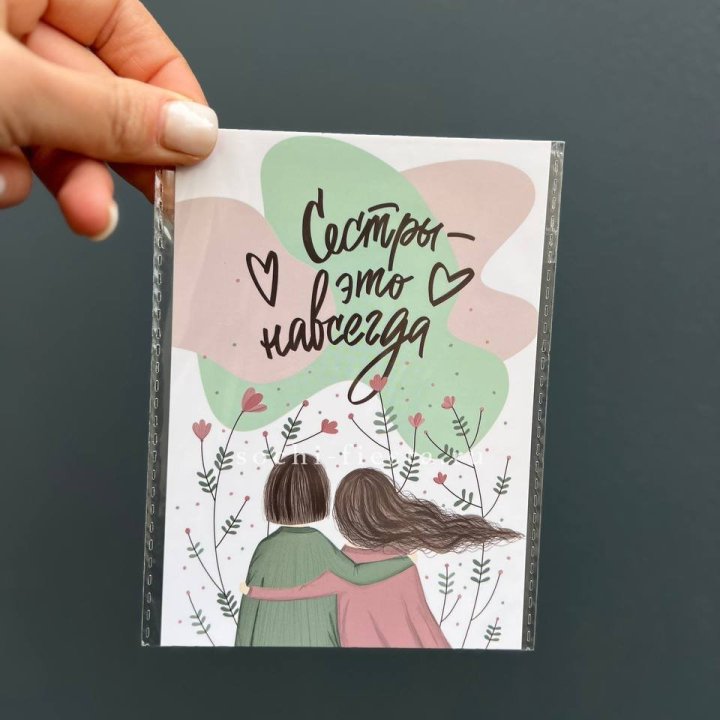 Открытка к букету "Сестры-это навсегда” в Иваново