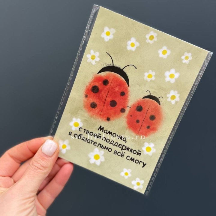 Открытка к букету "Мамочка, с твоей поддержкой я все смогу” в Иваново